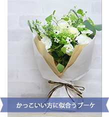 ホワイトグリーンのナチュラルブーケ
