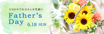 父の日特集