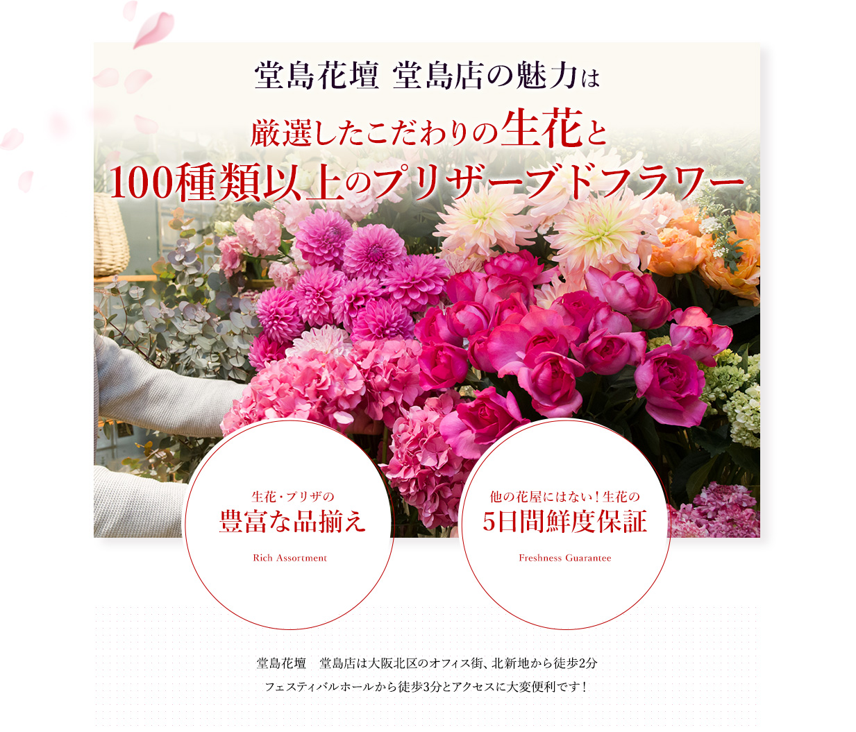 厳選したこだわりの生花と100種類以上のプリザーブドフラワー