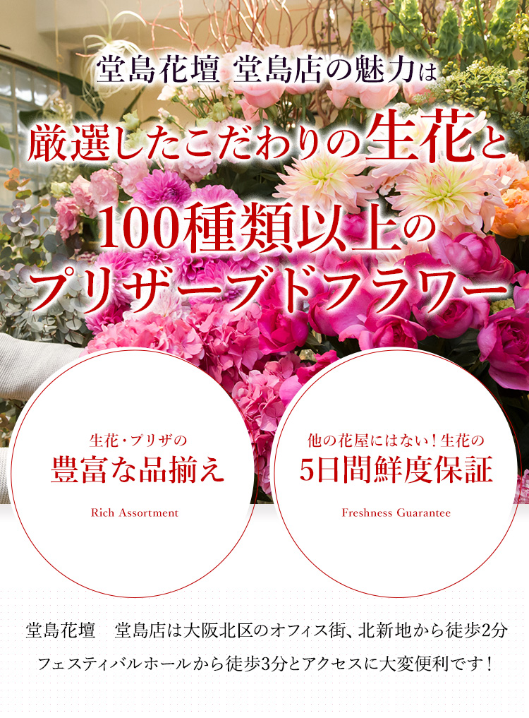 厳選したこだわりの生花と100種類以上のプリザーブドフラワー