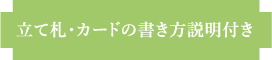 書き方説明書付き